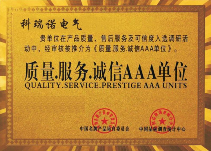 質(zhì)量、服務、誠信 AAA 單位